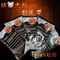 在飛比找蝦皮購物優惠-台灣品牌 補鼠大叔 黑色 隱形 黏鼠毯 強力 黏鼠帶 捕鼠神