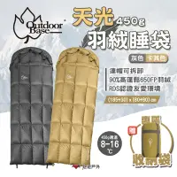 在飛比找Yahoo奇摩購物中心優惠-Outdoorbase 天光羽絨睡袋 450g 二色 頭枕可