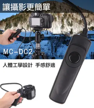 尼康 Nikon MC-DC2 電子快門線 (3.8折)