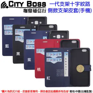 壹 CITY BOSS HTC Desire 820S D820S 皮套 實體 磁扣 CB 一代十字紋 支架