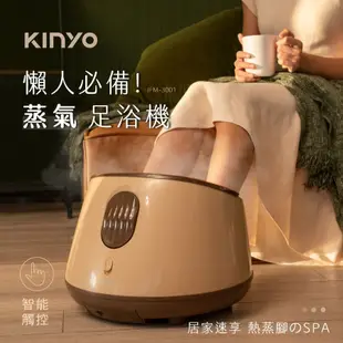 KINYO IFM-3001智能觸控蒸氣SPA足浴機