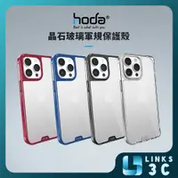 在飛比找蝦皮商城優惠-【HODA】 晶石玻璃軍規防摔保護殼 for iPhone 