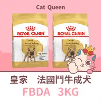 在飛比找蝦皮購物優惠-👑效期2024/12🐺 皇家 FBDA 法國鬥牛成犬 3KG