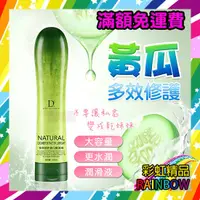 在飛比找蝦皮購物優惠-獨愛-黃瓜 多效修復潤滑液 250ml 情趣 人體潤滑液 情