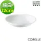 【美國康寧 CORELLE】純白醬油碟-12cm