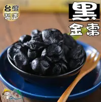 在飛比找樂天市場購物網優惠-【野味食品】黑金棗(金棗乾) (250g/包,650g/包)