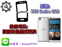在飛比找蝦皮購物優惠-＃維修服務＃ HTC Desire 626 原廠液晶總成 零