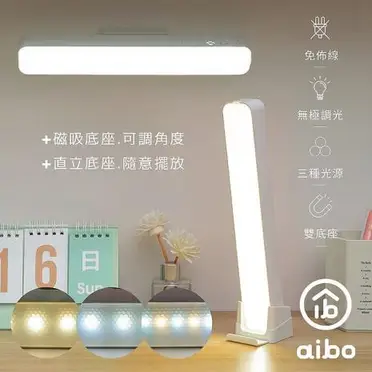 aibo 磁吸可調角度 USB充電式LED閱讀燈(三色光/附直立底座)