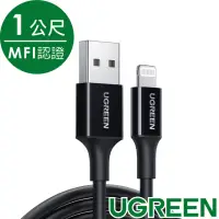 在飛比找momo購物網優惠-【綠聯】1M MFI Lightning to USB傳輸線