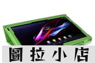 圖拉小店-Sony Xperia Z4 tablet Ultra平板保護套SGP712X/771外殼Z3+皮套