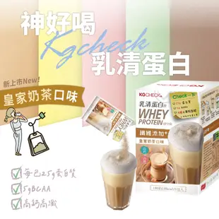 【聯華食品 KGCHECK】蛋白飲-皇家奶茶口味(43gx6包) 3盒組