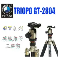 在飛比找樂天市場購物網優惠-【eYe攝影】捷寶 Triopo GT-2804X8C【金】