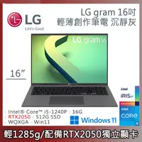 在飛比找蝦皮購物優惠-小逸3C電腦專賣全省~LG gram_16Z90Q-E.AA