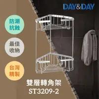 在飛比找蝦皮購物優惠-DAY&DAY 日日 雙層轉角架 ST3209-2