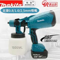 在飛比找蝦皮購物優惠-免運 牧田噴漆槍 Makita 18V 電動噴漆槍 噴漆槍 