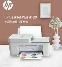在飛比找Yahoo!奇摩拍賣優惠-[龍龍3C] 惠普 HP DeskJet Plus 4120