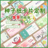 在飛比找蝦皮購物優惠-客製化卡片環保種子紙定製婚禮入場券名片小卡片賀卡門票結婚再生