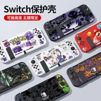 在飛比找蝦皮購物優惠-Switch保護殼 適用Switch NS Oled 防摔殼