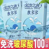 在飛比找蝦皮購物優惠-名流水多多100入保險套 大容量玻尿酸水潤 拒絕乾澀 超薄水