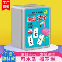 在飛比找樂天市場購物網優惠-魔法漢字撲克牌偏旁部首組合卡兒童益智紙牌拼字認識字文字撲克牌