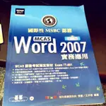 WORD2007 實務應用教材