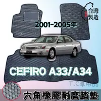 在飛比找蝦皮購物優惠-[T.C車用品]  日產 Cefiro A33 A34 橡膠