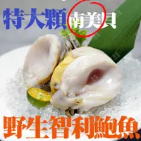 在飛比找蝦皮商城優惠-【盅龐水產】智利鮑魚8/10(冷凍南美貝) - 重量1kg±