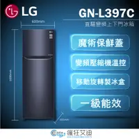 在飛比找蝦皮購物優惠-【😘E & D 😗 家電專售 】LG GN-L397C 直驅