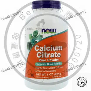 【臺灣優選】【檸檬酸鈣】Now 檸檬酸鈣Calcium Citrate補鈣幫助骨骼健康227g-66