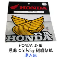 在飛比找蝦皮購物優惠-〖 小R倉庫 〗HONDA 本田 原廠 翅膀貼紙 old w