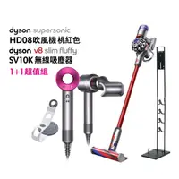 在飛比找momo購物網優惠-【dyson 戴森】HD08 抗毛躁吹風機(桃色) + V8