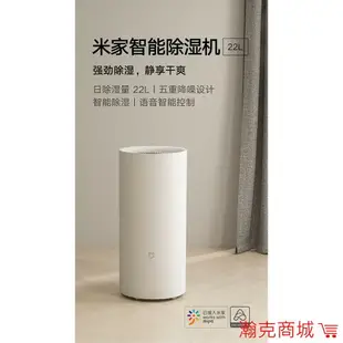 【送轉換器 隔日配】小米 米家智慧除濕機 22L/50L 限定220V 乾衣 超強除濕力