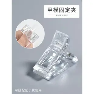 水晶延長膠穩固工具美甲