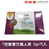 在飛比找蝦皮商城優惠-T世家 經典茶包系列 2gx75入 東方美人茶/碧螺春/阿里