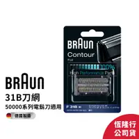 在飛比找蝦皮商城優惠-德國百靈BRAUN-31B 刀網(黑)