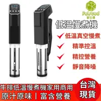 在飛比找蝦皮商城優惠-現貨 舒肥機 牛排低溫慢煮機Sous vide【Felste