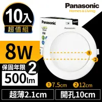 在飛比找momo購物網優惠-【Panasonic 國際牌】10入組 LED 薄型崁燈 8