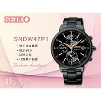在飛比找PChome商店街優惠-CASIO 時計屋 SEIKO 精工手錶 SNDW47P1 