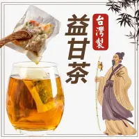 在飛比找蝦皮購物優惠-【台製現貨】熱銷 益甘茶 漢方草本 甘舒茶 漢方茶 菊花茶 