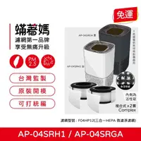 在飛比找momo購物網優惠-【著媽】濾網2入優惠組(適 奇美 CHIMEI AP-04