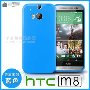 [190 免運費] 新 HTC NEW ONE M8 高質感果凍套 保護套 手機套 手機殼 保護殼 鋼化玻璃 9H 螢幕貼 螢幕膜 玻璃貼 玻璃膜 皮套 5吋 4G LTE