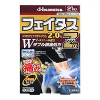 在飛比找比比昂日本好物商城優惠-HISAMITSU 久光製藥 斐特斯Zα 鎮痛消炎易伸縮膏藥