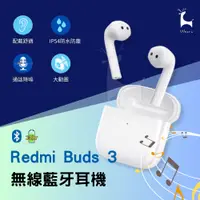 在飛比找蝦皮商城精選優惠-小米藍牙耳機 Redmi Buds 3  無線藍牙耳機 半入