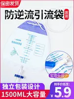 醫用一次性集尿袋引流袋防逆流膽汁接尿袋導尿管男女老人用1500ML【滿200元出貨】