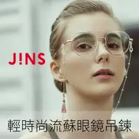 在飛比找momo購物網優惠-【JINS】輕時尚流蘇眼鏡吊鍊(CGCCH20SS004)