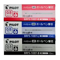 在飛比找蝦皮購物優惠-【筆較便宜】日本製 PILOT百樂 BRFS-10F原子筆芯