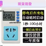 停電延時啟動保護插座來電10秒自動通電餵魚延時自動開啟定時插座