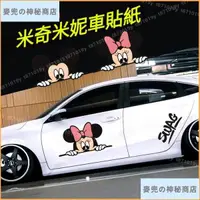 在飛比找蝦皮商城精選優惠-【新品特惠】汽車米奇米妮車貼紙 卡通拉花女司機劃痕遮擋貼 個