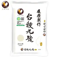 在飛比找momo購物網優惠-【天然米食】履歷契作台梗九號米(1.5Kg)