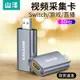 山澤usb視頻直播采集卡HDMI4K高清switch/PS4/xbox/NS游戲接筆記本電腦手機攝像頭單反相機監控錄制機頂盒器